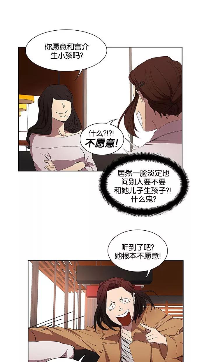 《I Love Liu》第31话 第39页
