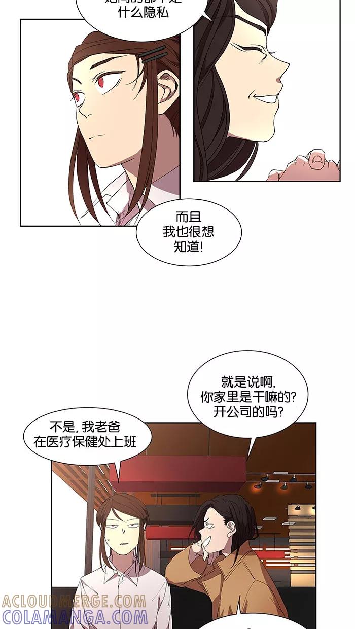 《I Love Liu》第31话 第16页