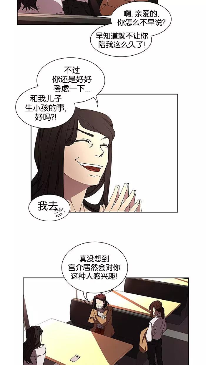 《I Love Liu》第31话 第44页