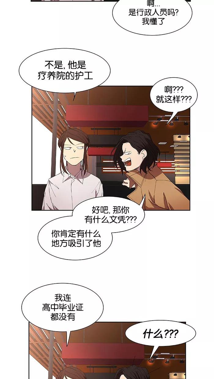 《I Love Liu》第31话 第17页