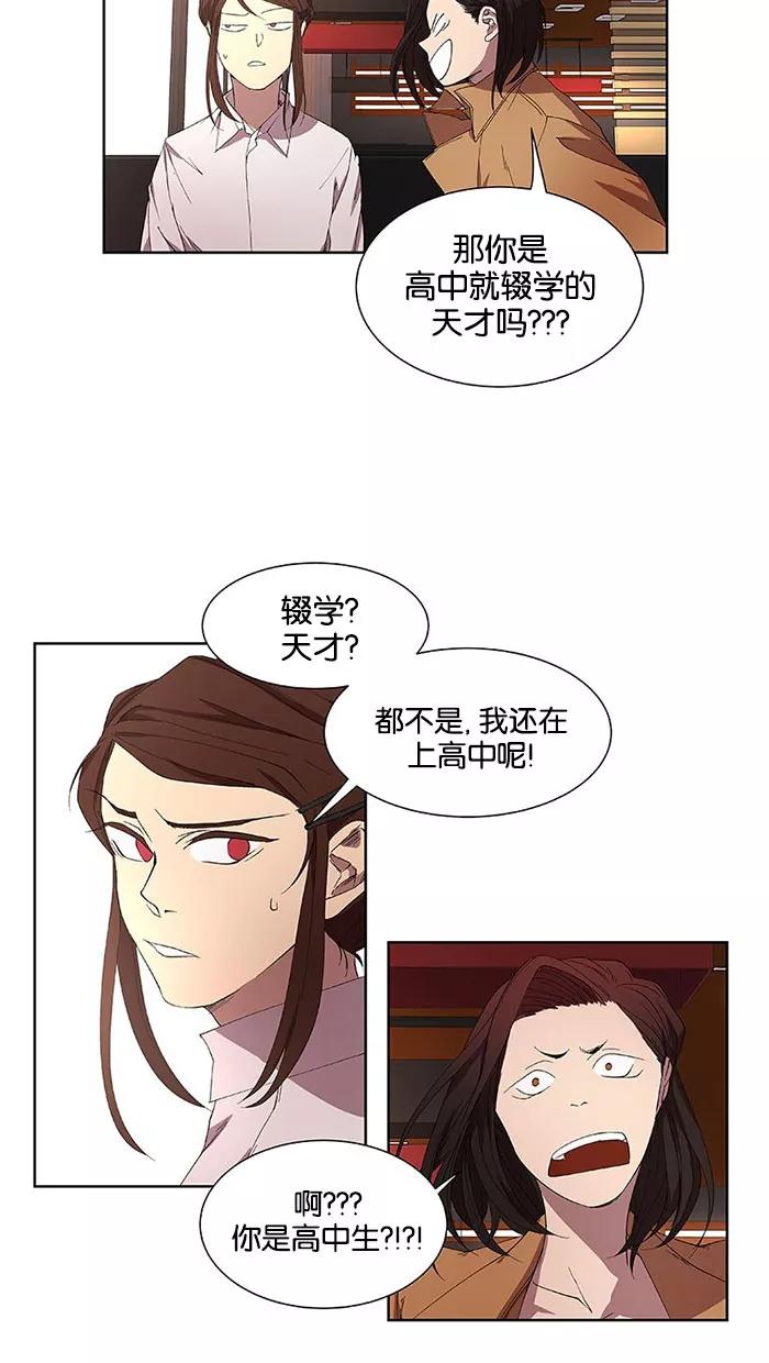《I Love Liu》第31话 第18页