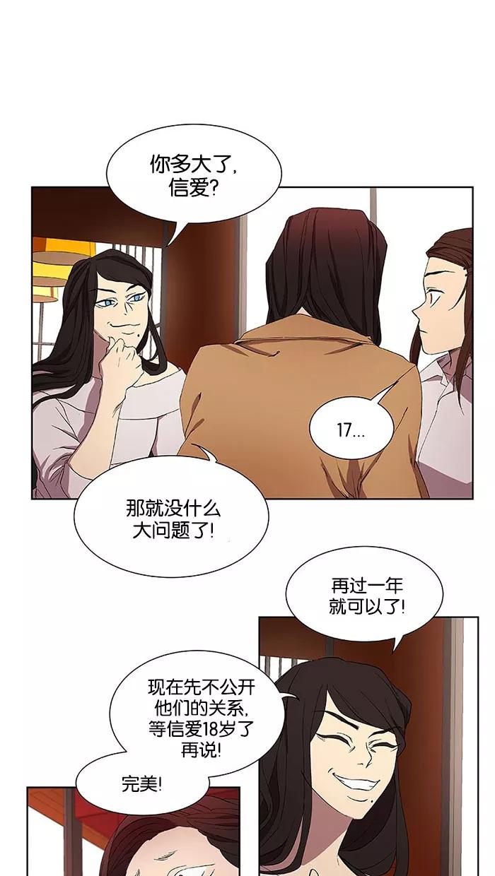 《I Love Liu》第31话 第35页