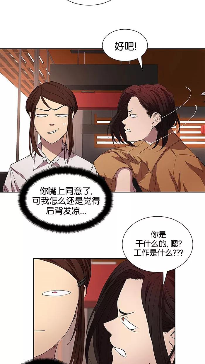 《I Love Liu》第31话 第12页
