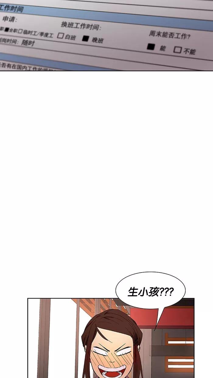 《I Love Liu》第31话 第33页