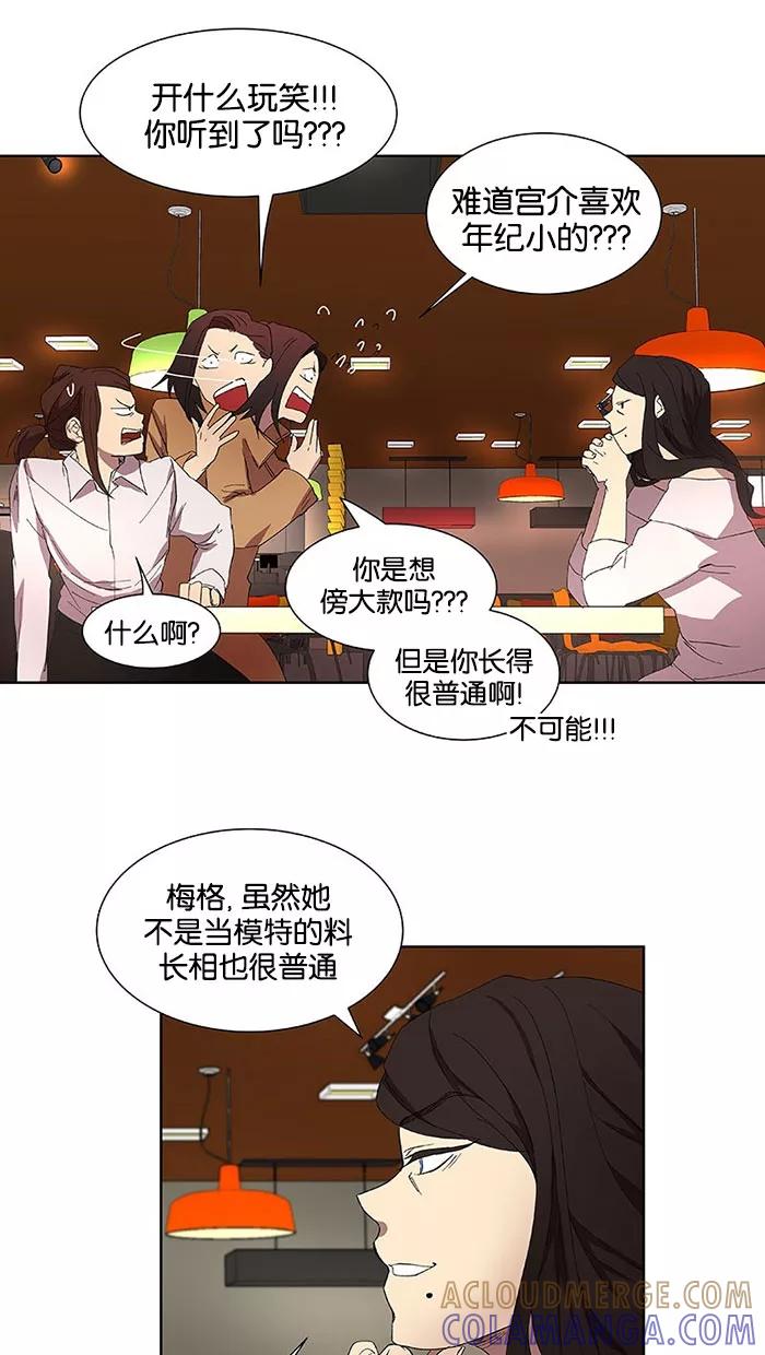 《I Love Liu》第31话 第19页