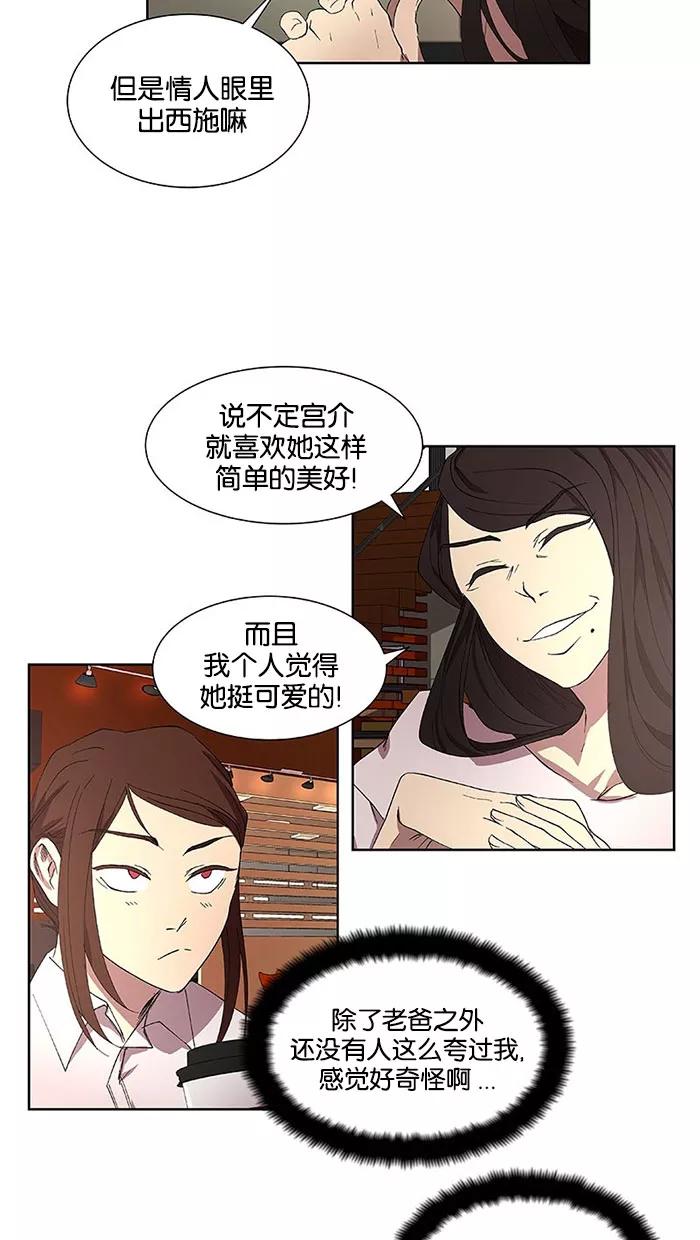 《I Love Liu》第31话 第20页