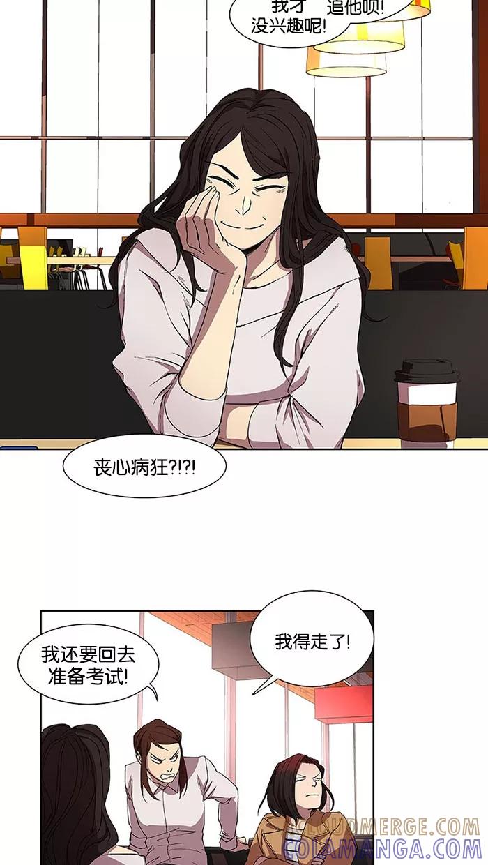 《I Love Liu》第31话 第43页