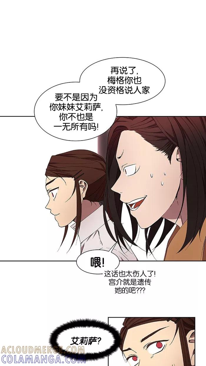 《I Love Liu》第31话 第37页