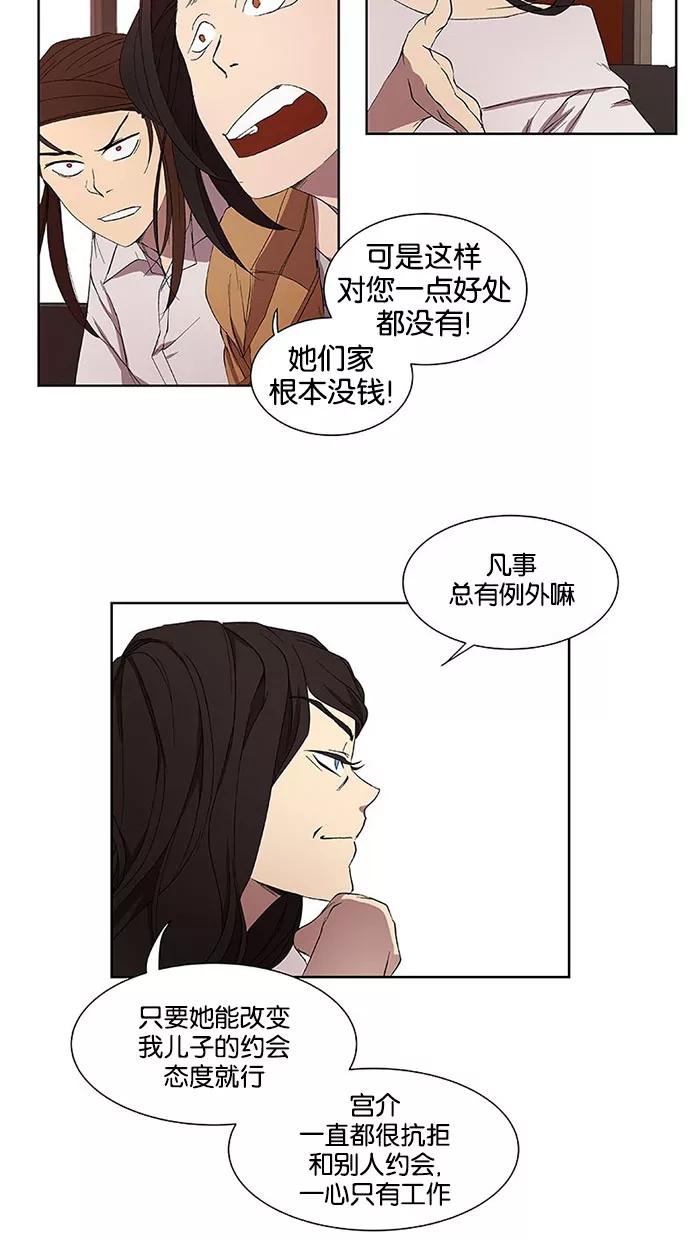 《I Love Liu》第31话 第36页