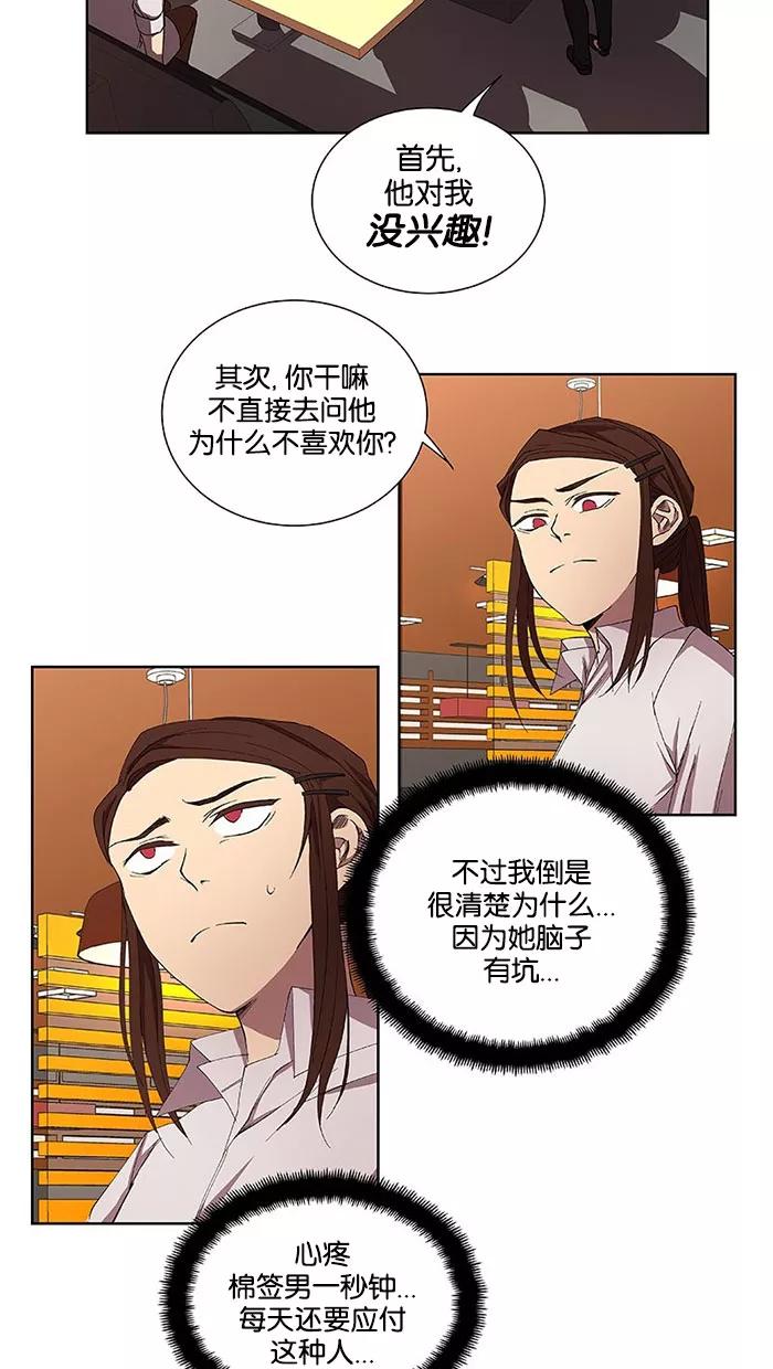 《I Love Liu》第31话 第45页