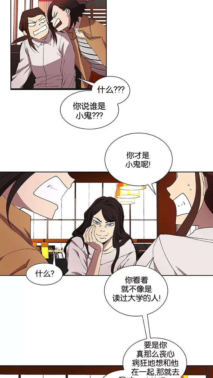 《I Love Liu》第31话 第42页