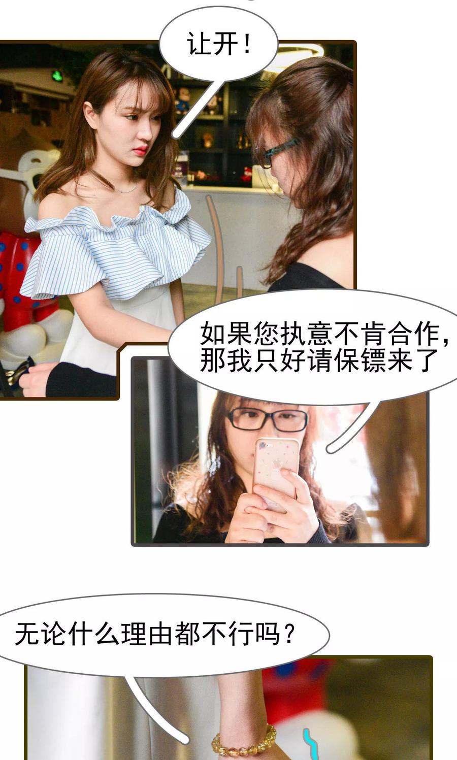 《假面A计划》第37话 第6页