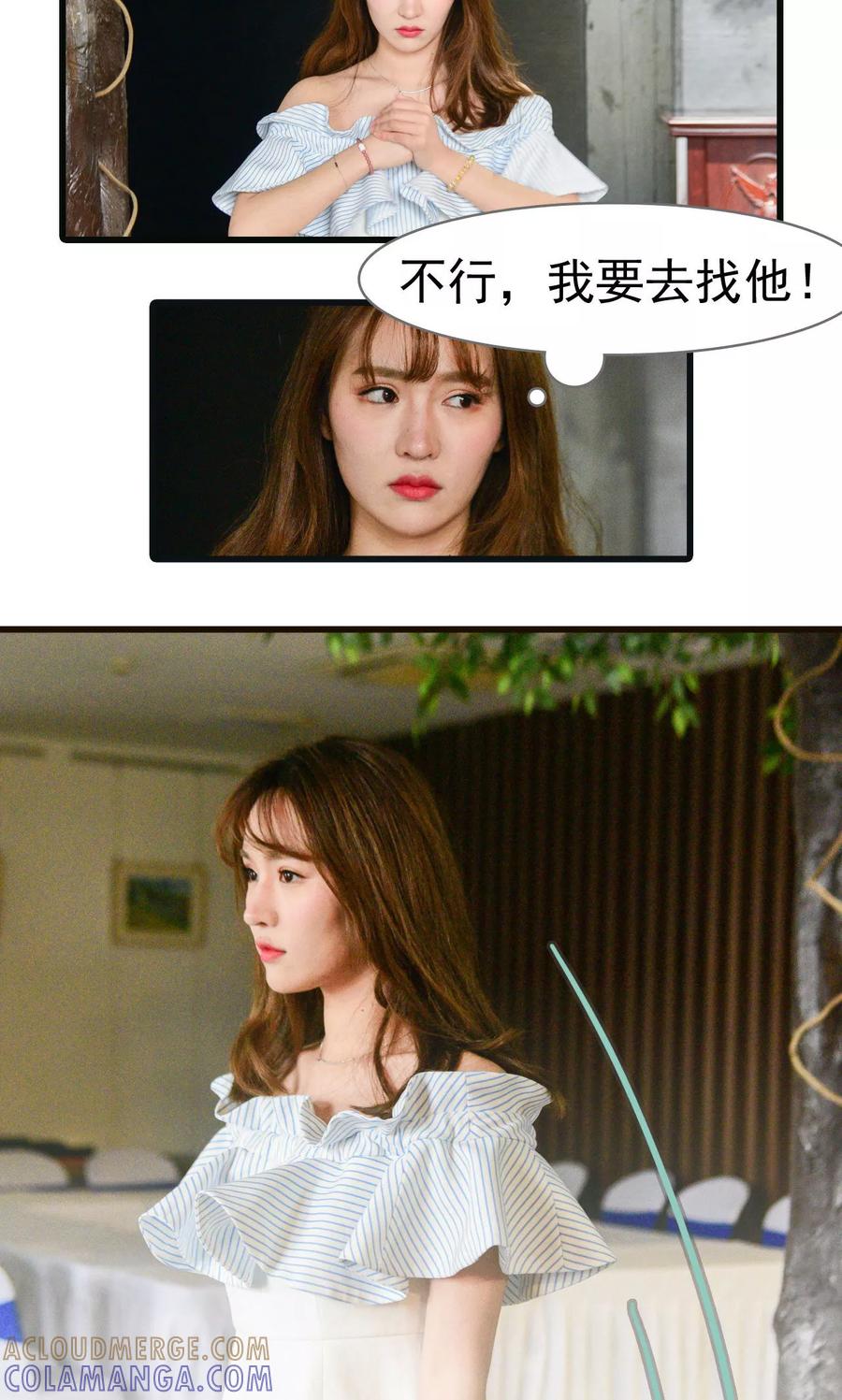 《假面A计划》第37话 第3页