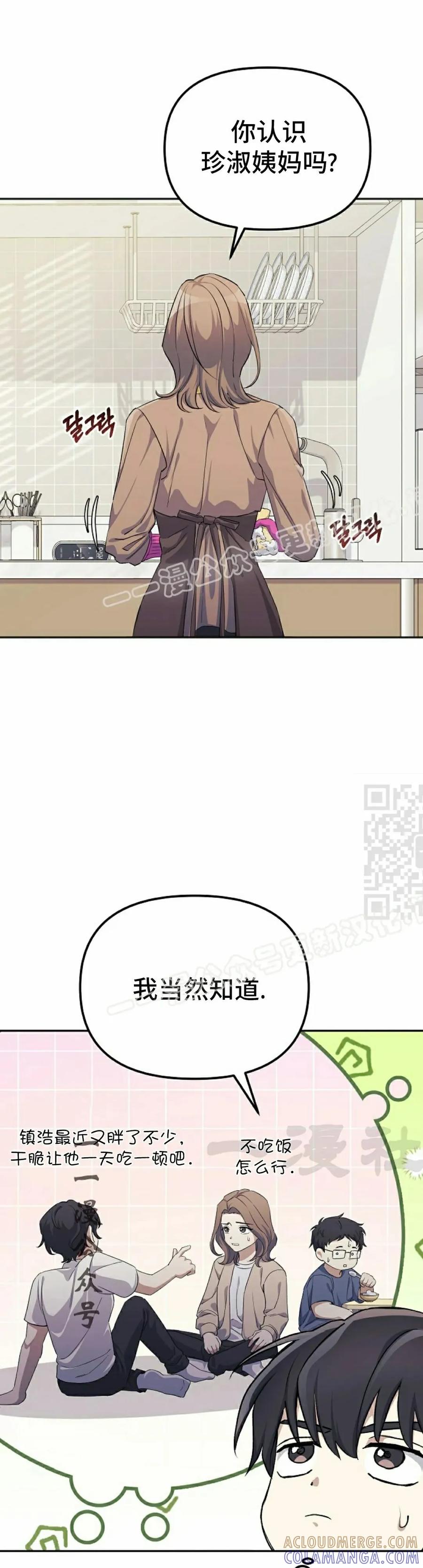 《游戏废材的重启人生》第4集 第37页