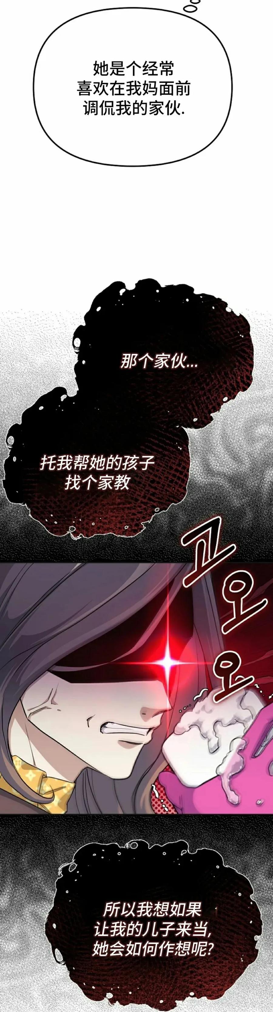 《游戏废材的重启人生》第4集 第38页