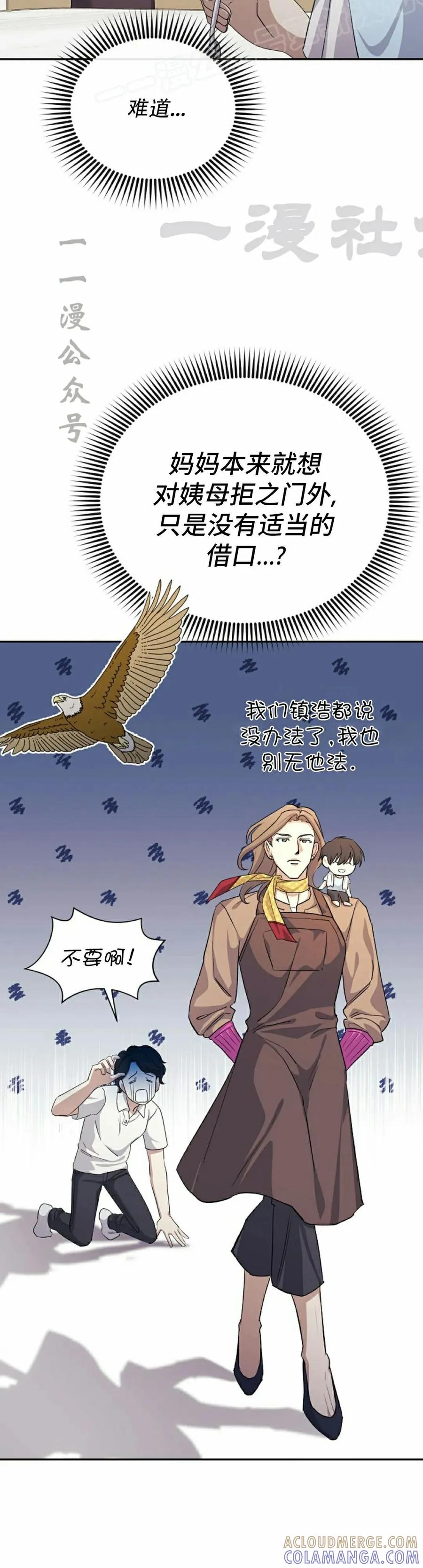 《游戏废材的重启人生》第4集 第40页