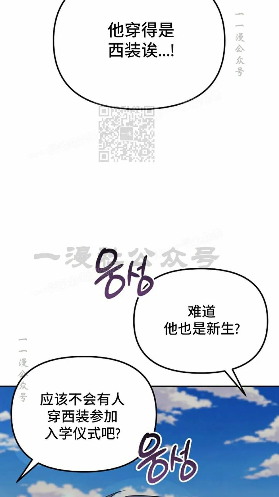 《游戏废材的重启人生》第4集 第56页