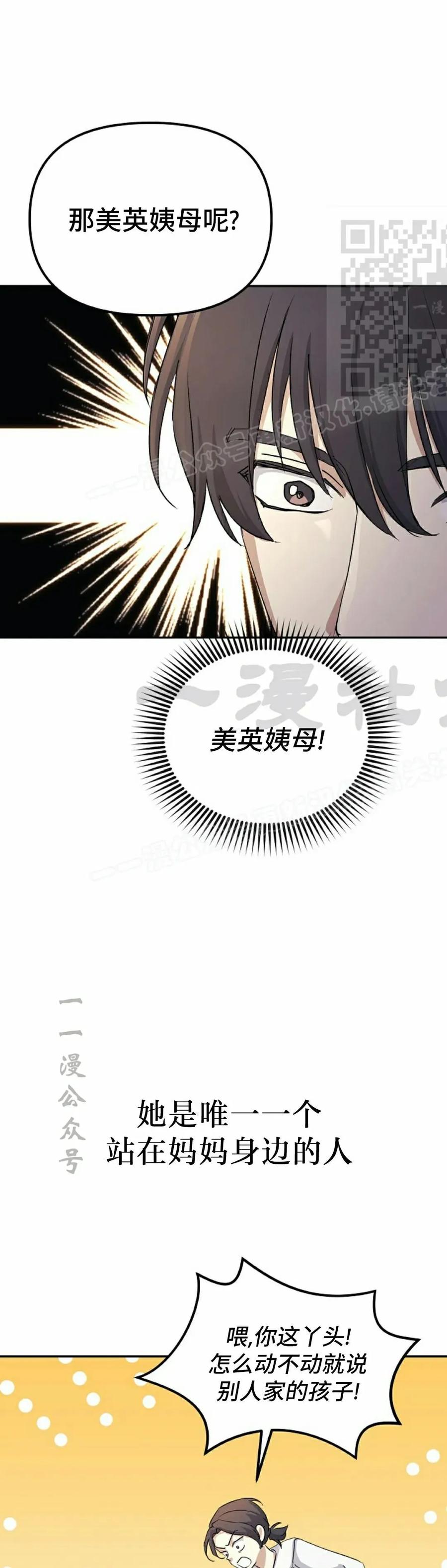 《游戏废材的重启人生》第4集 第41页