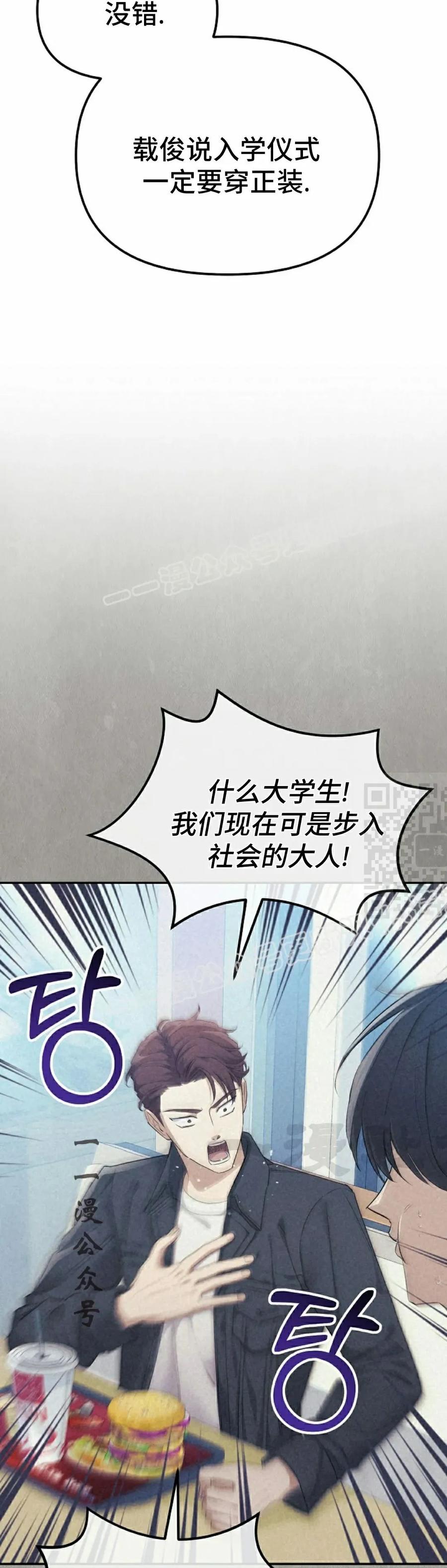 《游戏废材的重启人生》第4集 第47页