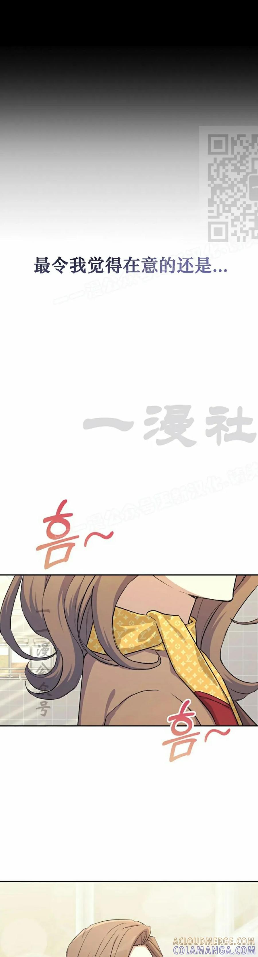 《游戏废材的重启人生》第4集 第31页
