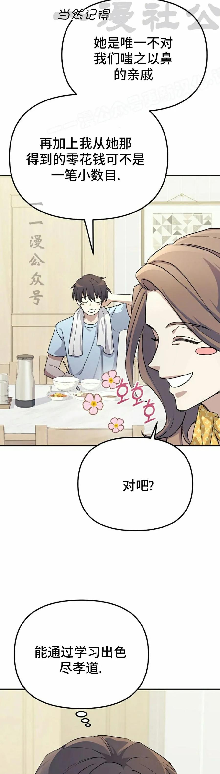 《游戏废材的重启人生》第4集 第44页