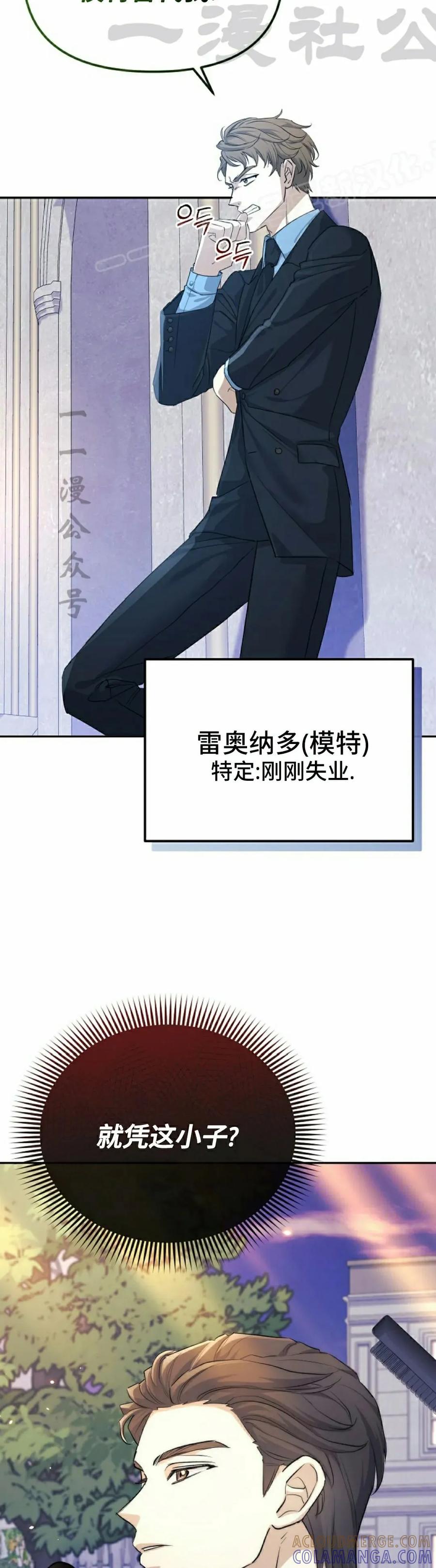 《游戏废材的重启人生》第4集 第4页