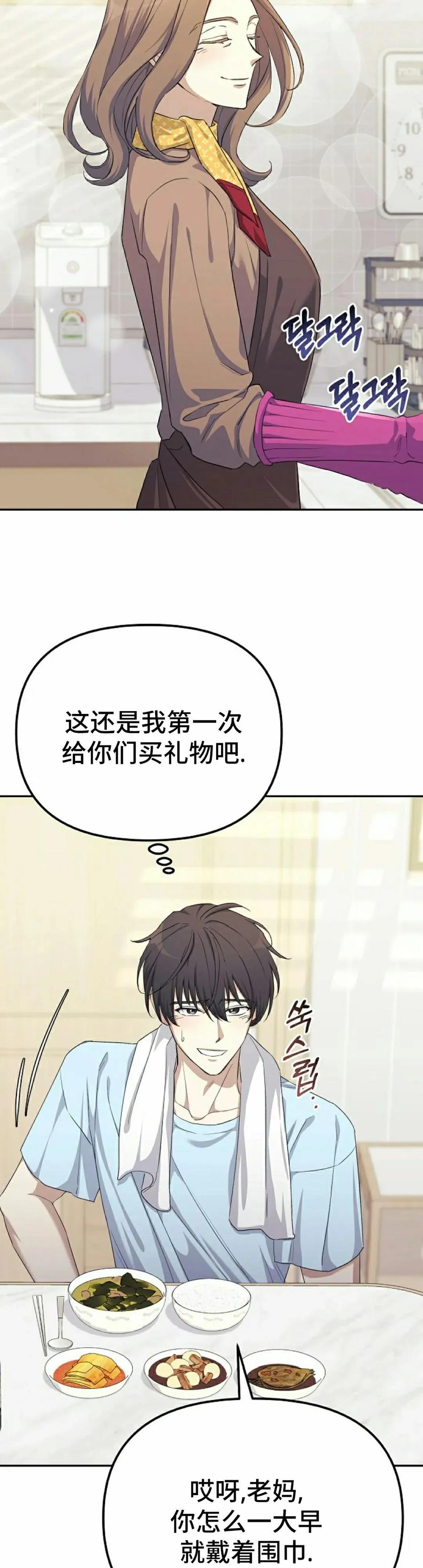 《游戏废材的重启人生》第4集 第32页
