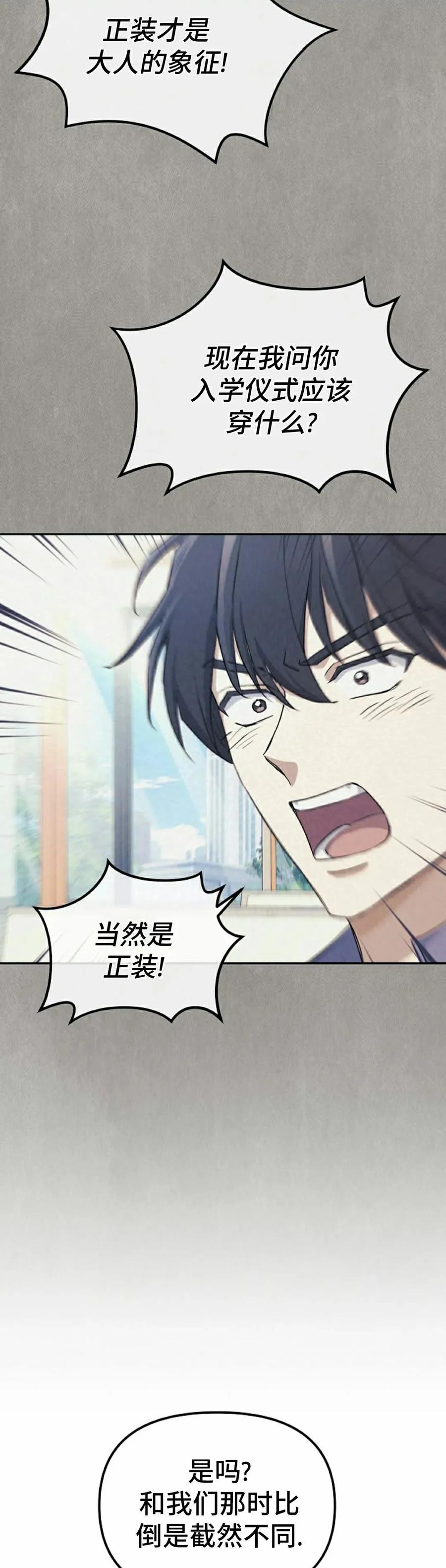 《游戏废材的重启人生》第4集 第48页