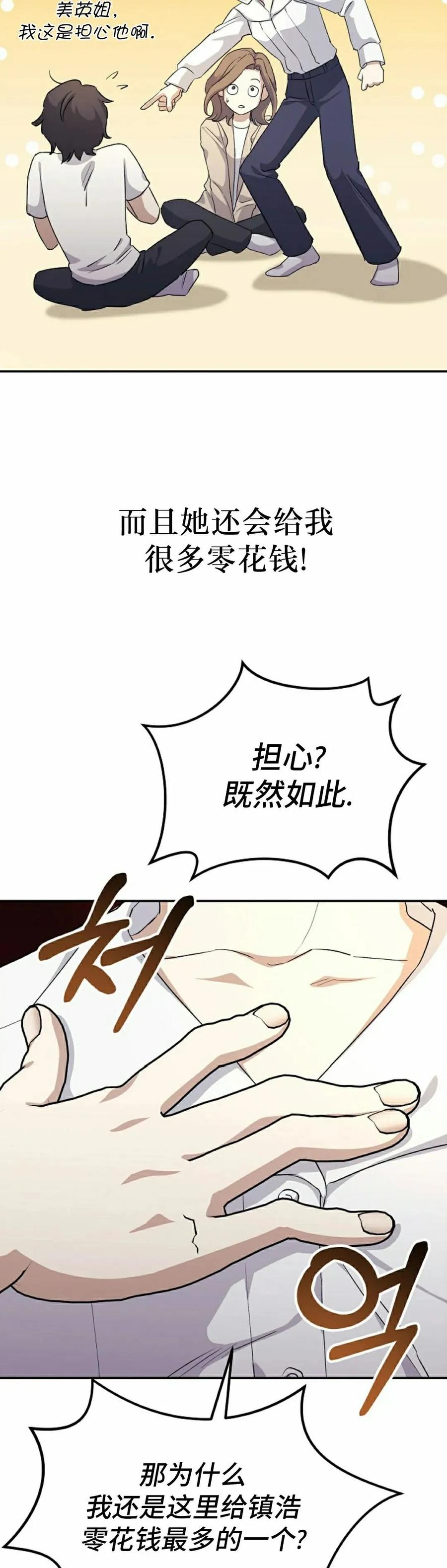 《游戏废材的重启人生》第4集 第42页