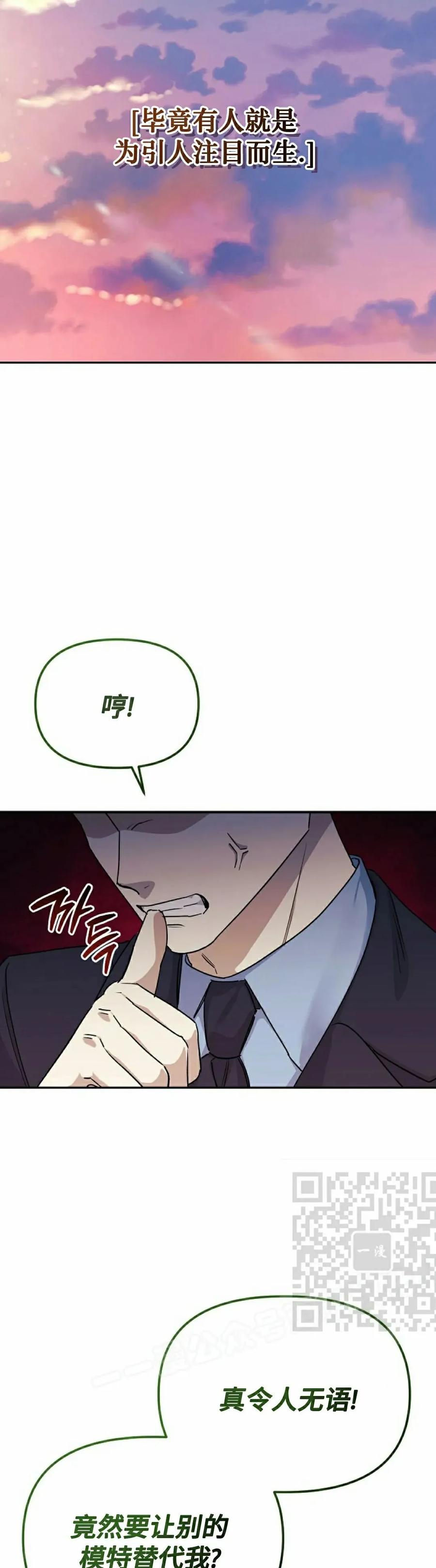 《游戏废材的重启人生》第4集 第3页
