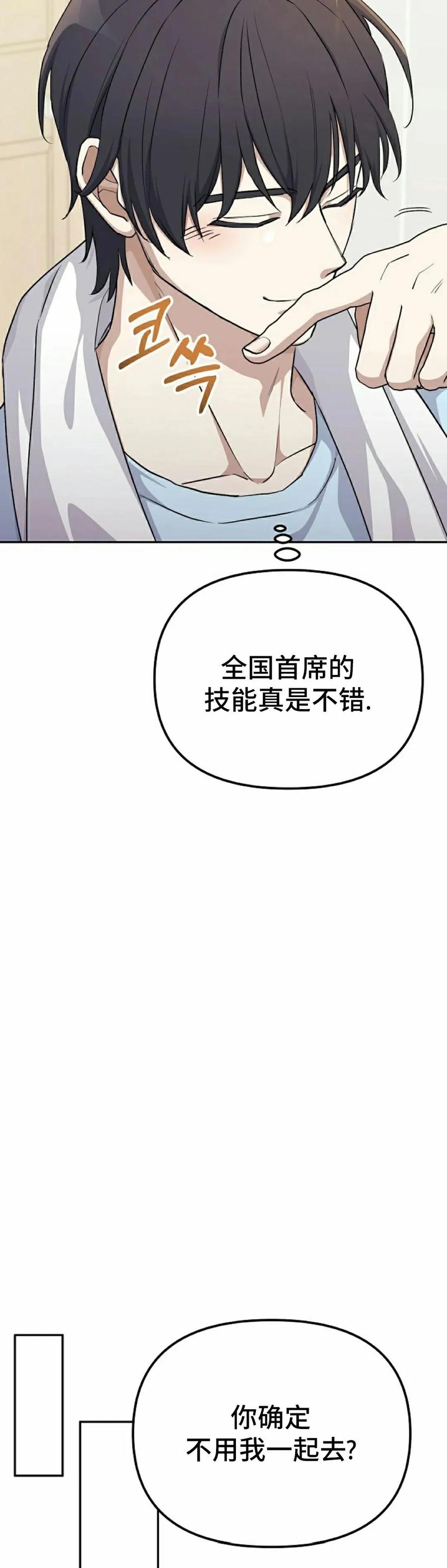 《游戏废材的重启人生》第4集 第45页