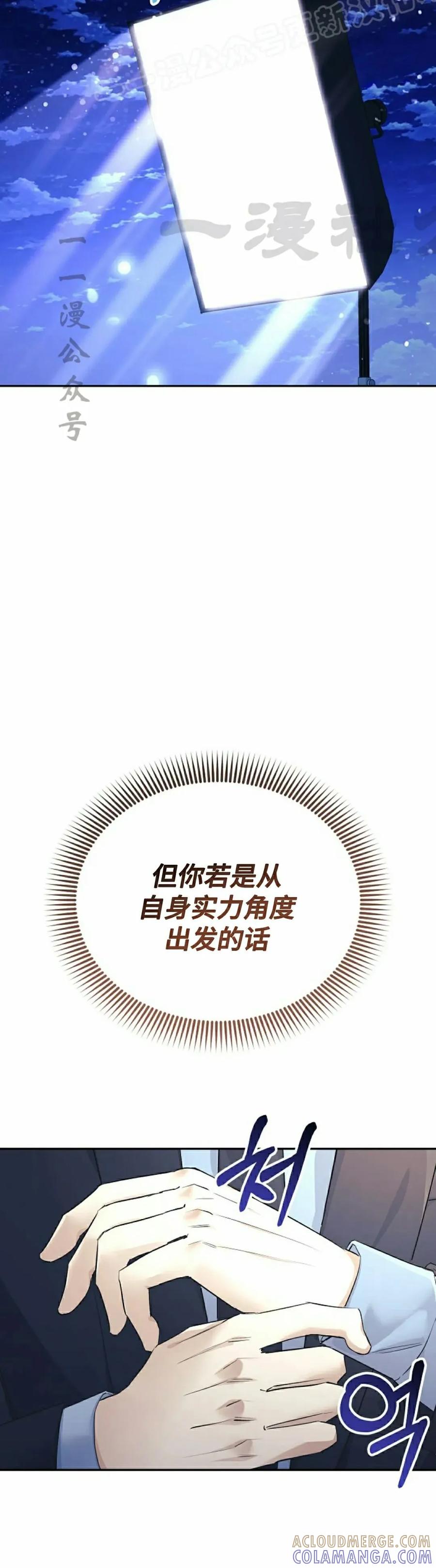 《游戏废材的重启人生》第4集 第10页