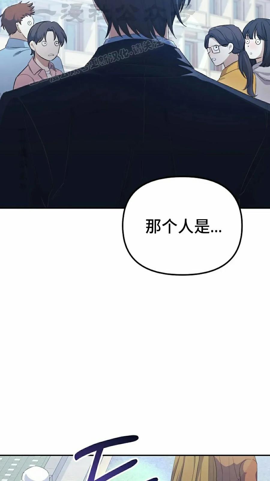 《游戏废材的重启人生》第4集 第54页
