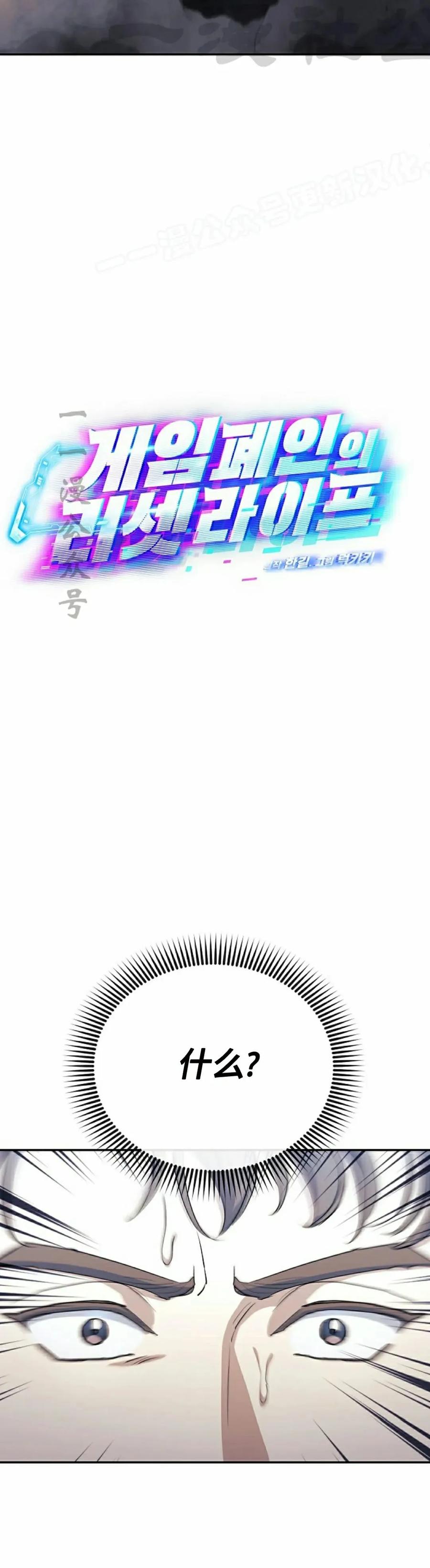 《游戏废材的重启人生》第4集 第14页