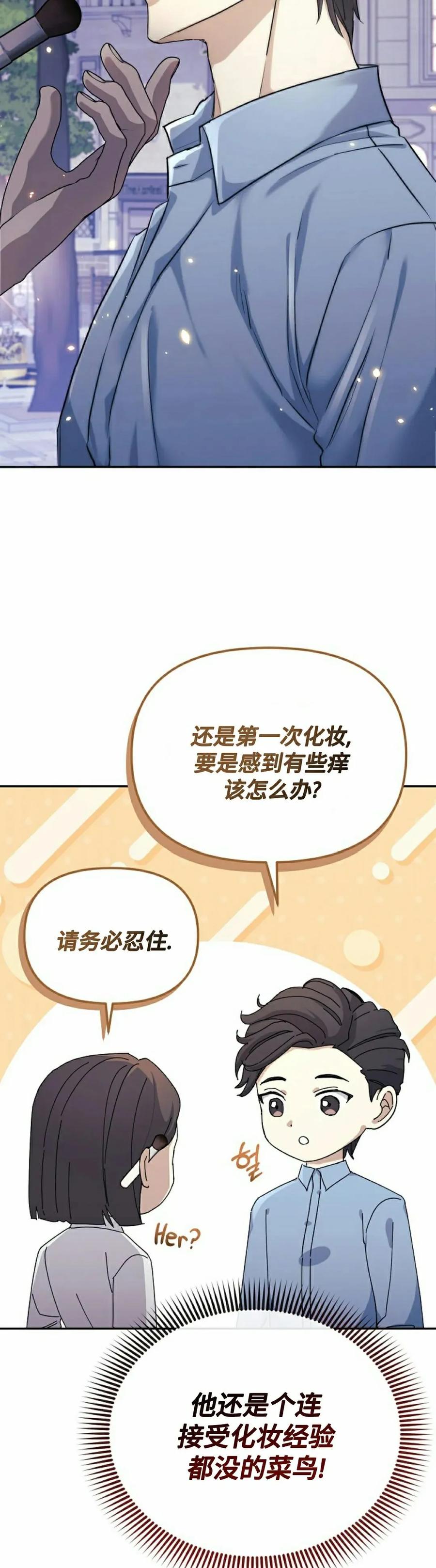 《游戏废材的重启人生》第4集 第5页