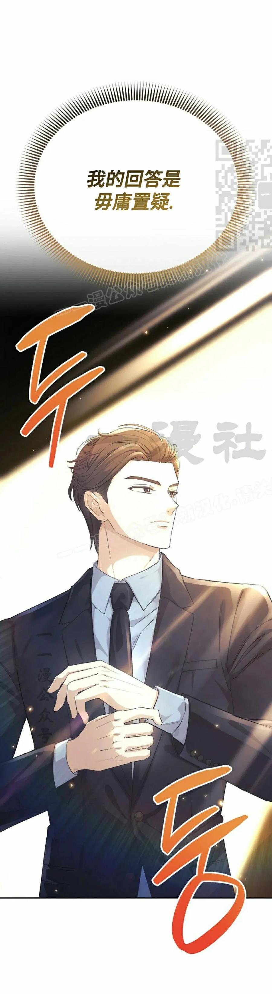《游戏废材的重启人生》第4集 第11页