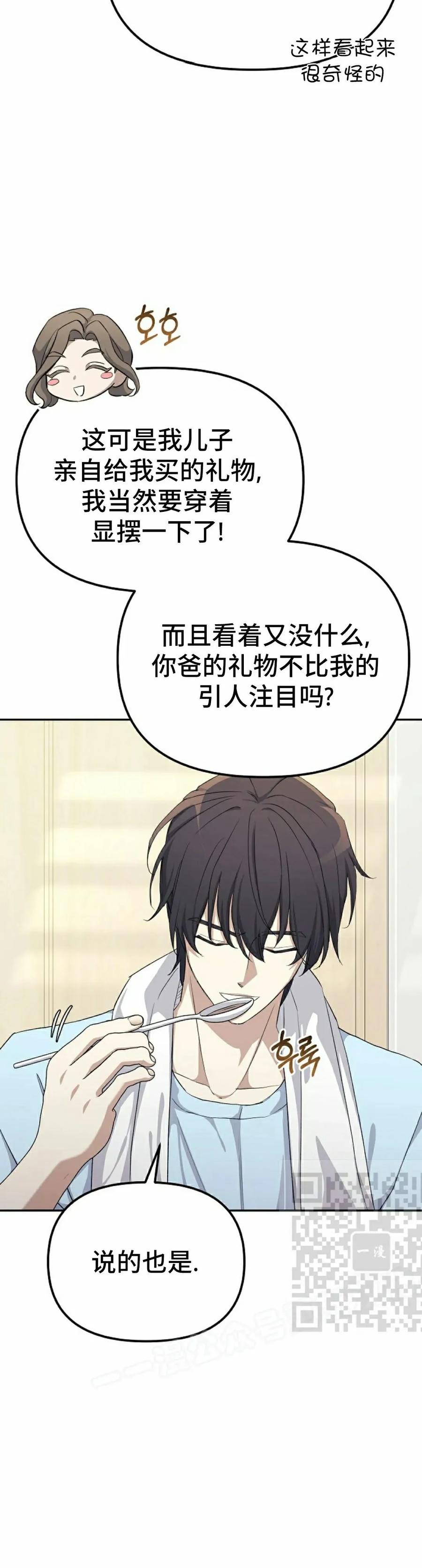 《游戏废材的重启人生》第4集 第33页