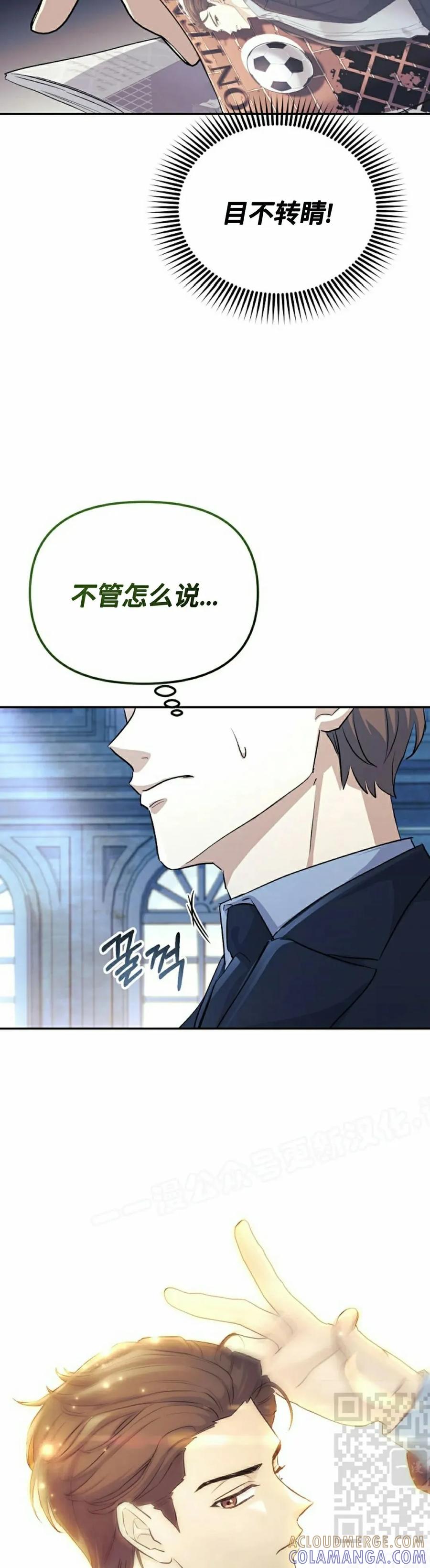 《游戏废材的重启人生》第4集 第19页