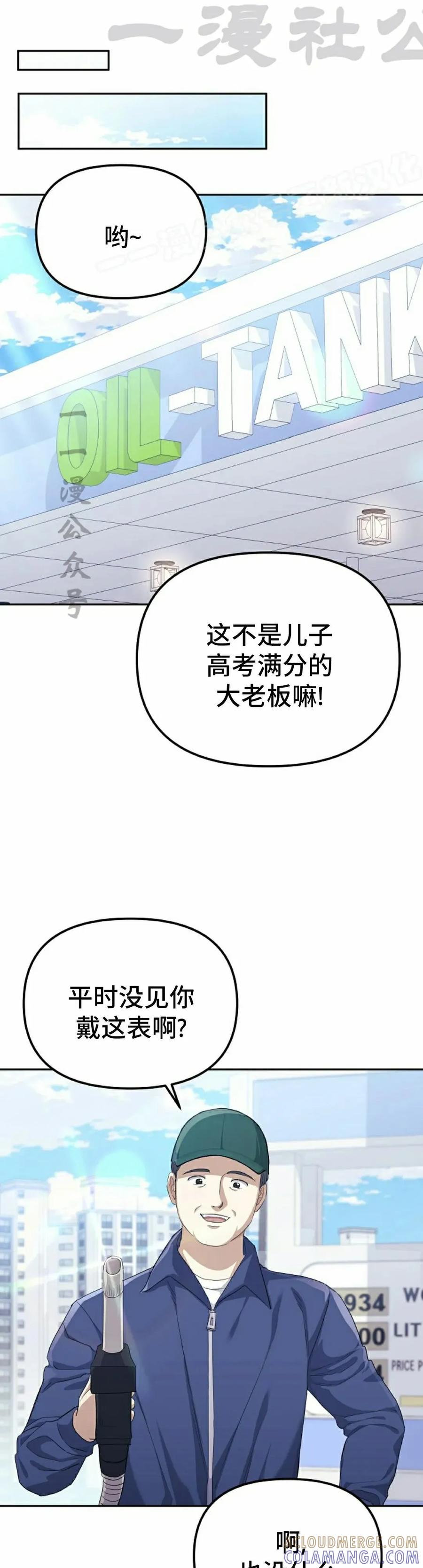 《游戏废材的重启人生》第4集 第34页