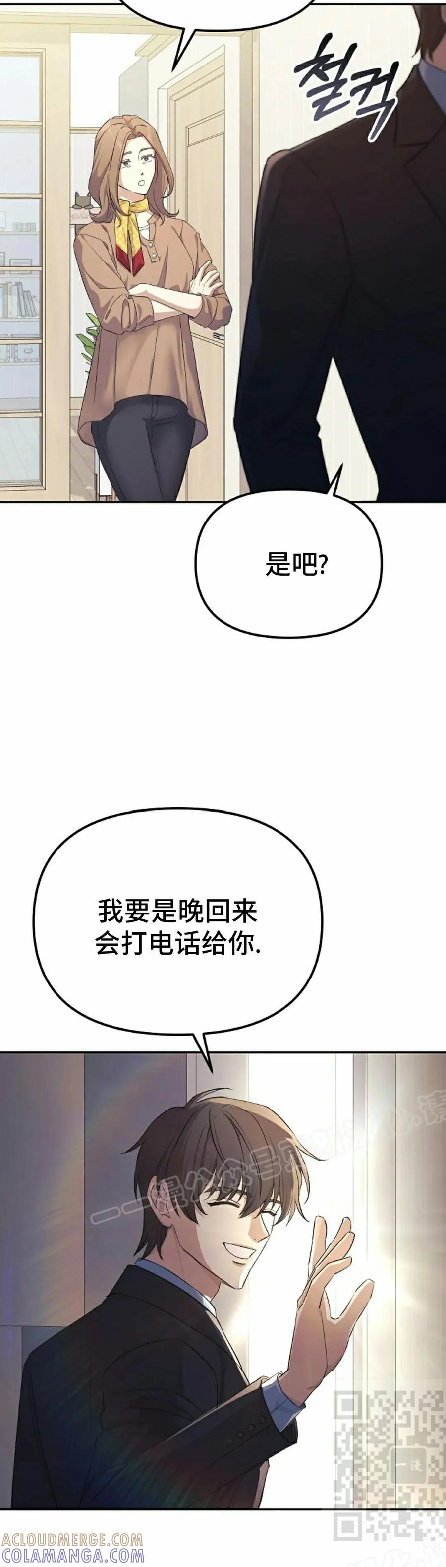 《游戏废材的重启人生》第4集 第49页