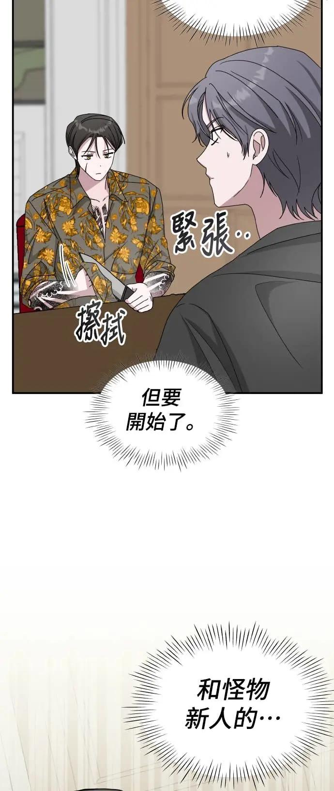 《误打误撞成为怪物天才演员》第39话 第12页
