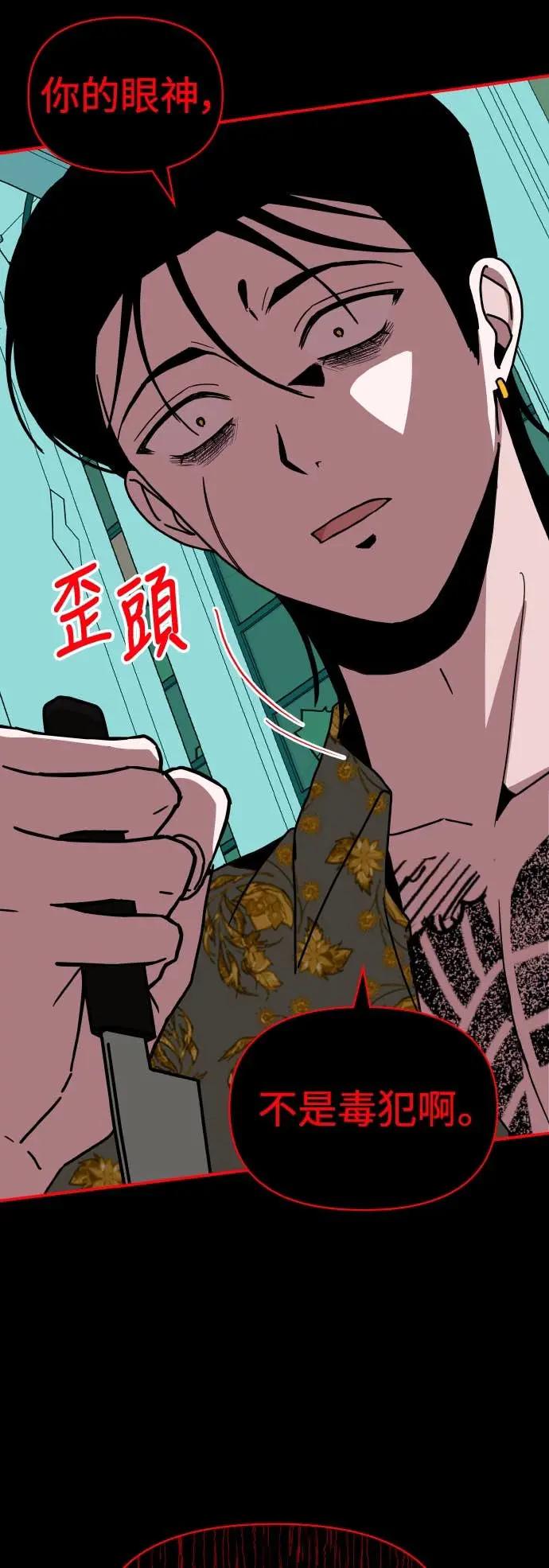 《误打误撞成为怪物天才演员》第39话 第24页