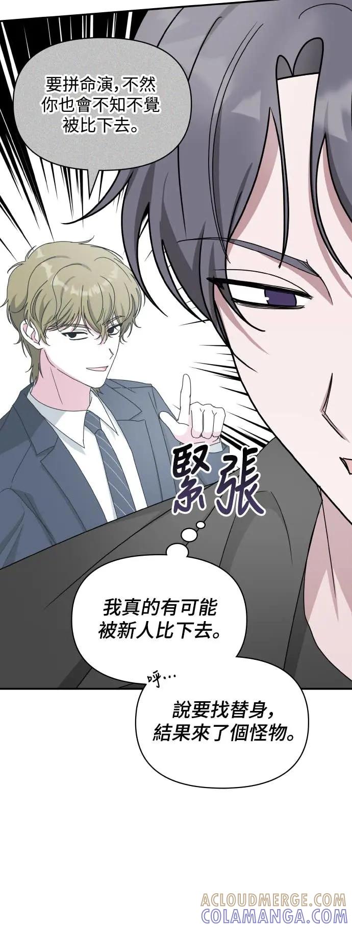 《误打误撞成为怪物天才演员》第39话 第4页