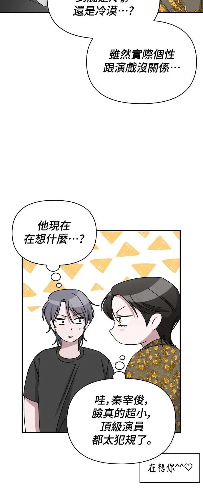《误打误撞成为怪物天才演员》第39话 第9页