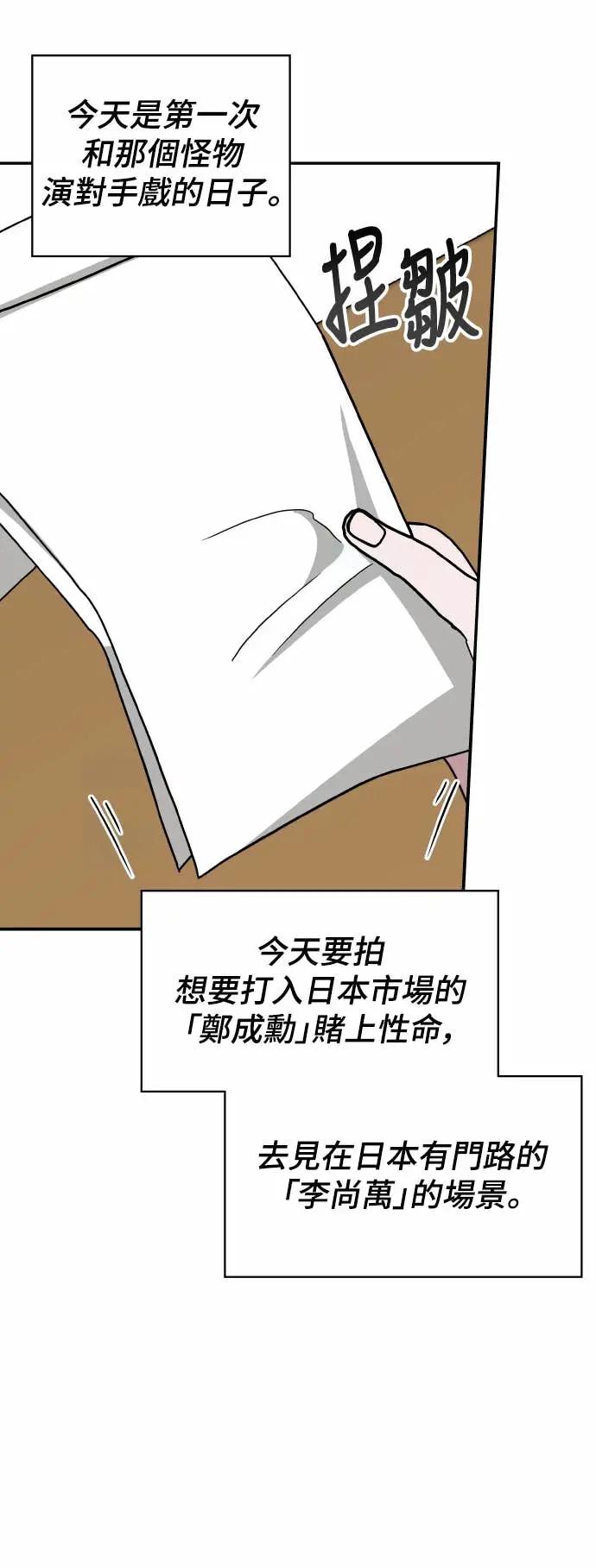 《误打误撞成为怪物天才演员》第39话 第5页