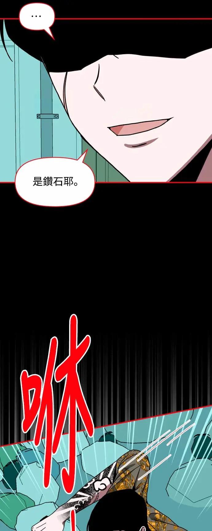 《误打误撞成为怪物天才演员》第39话 第20页