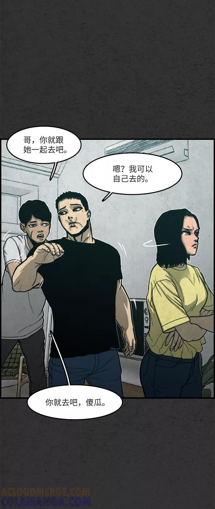 《恶臭》尾声 第58页