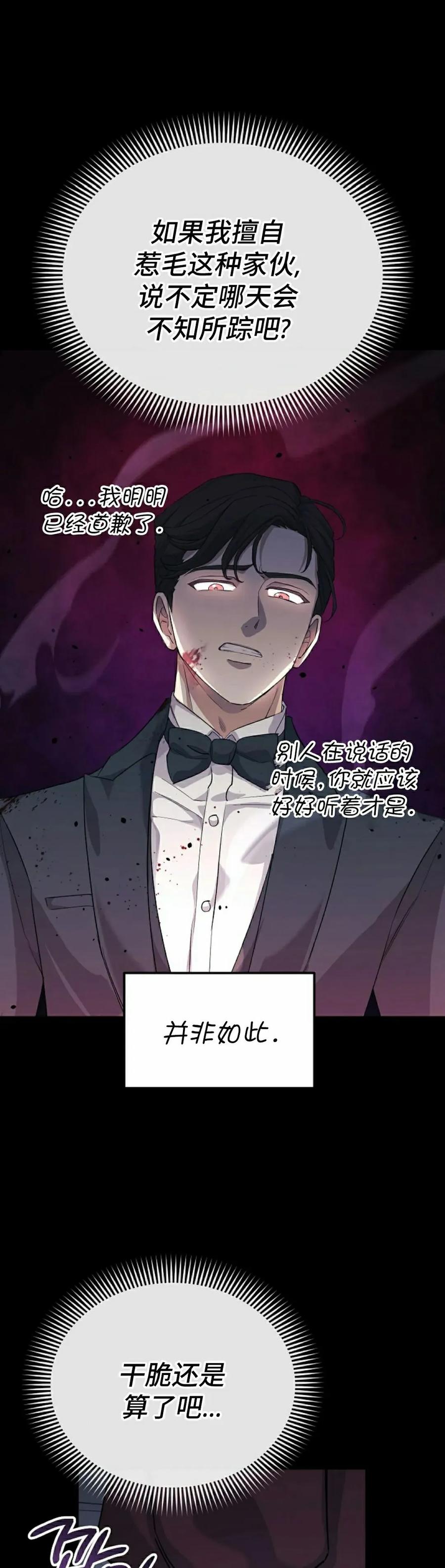 《游戏废材的重启人生》第5集 第18页
