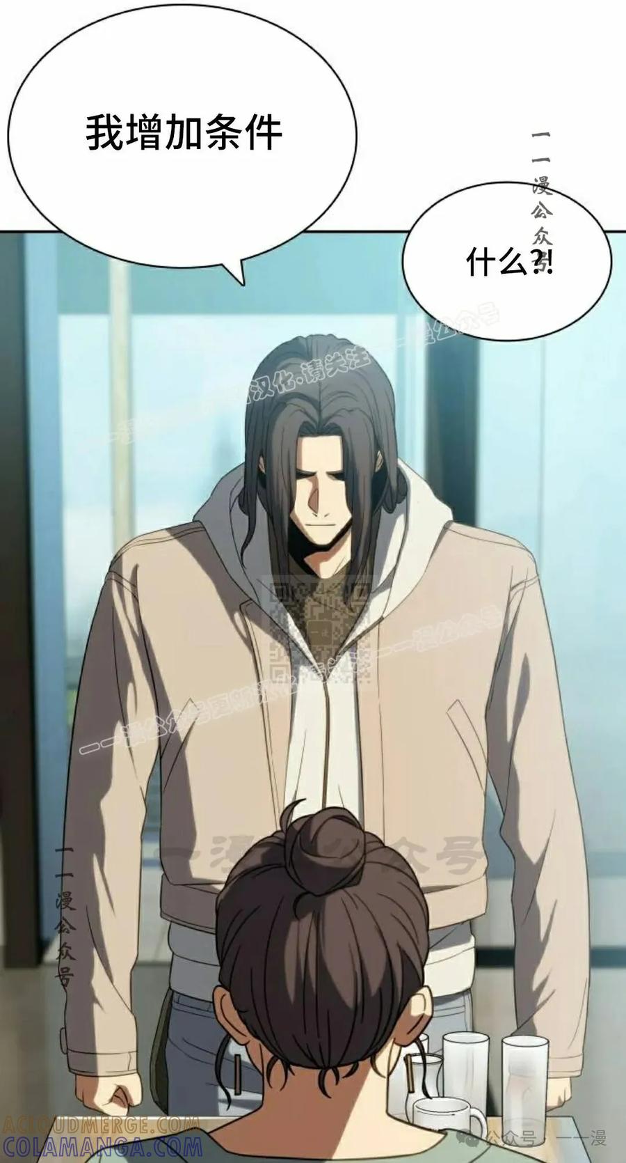 《冰冻战士》第5集 第57页