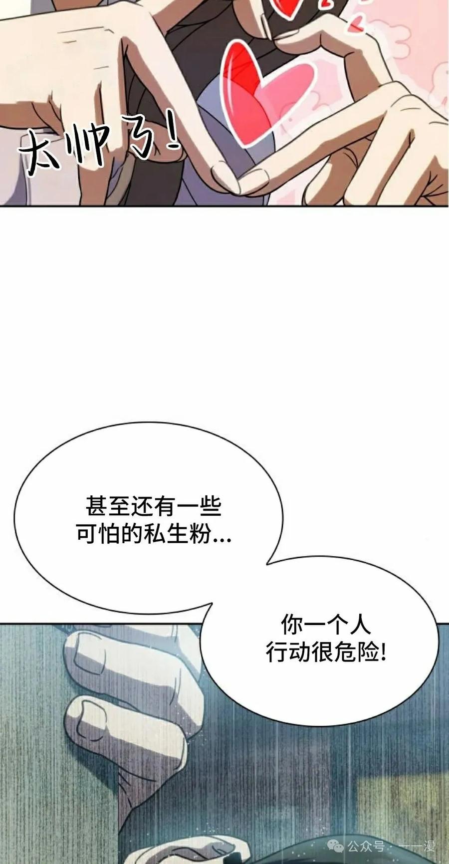 《冰冻战士》第5集 第78页